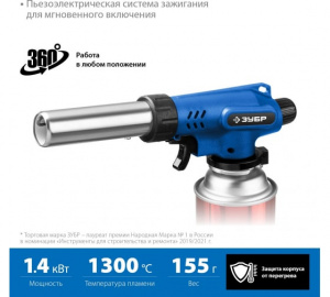 Горелка газовая ЗУБР ГП-500 с пъезоподжигом 1300С (цангов.соедин.)