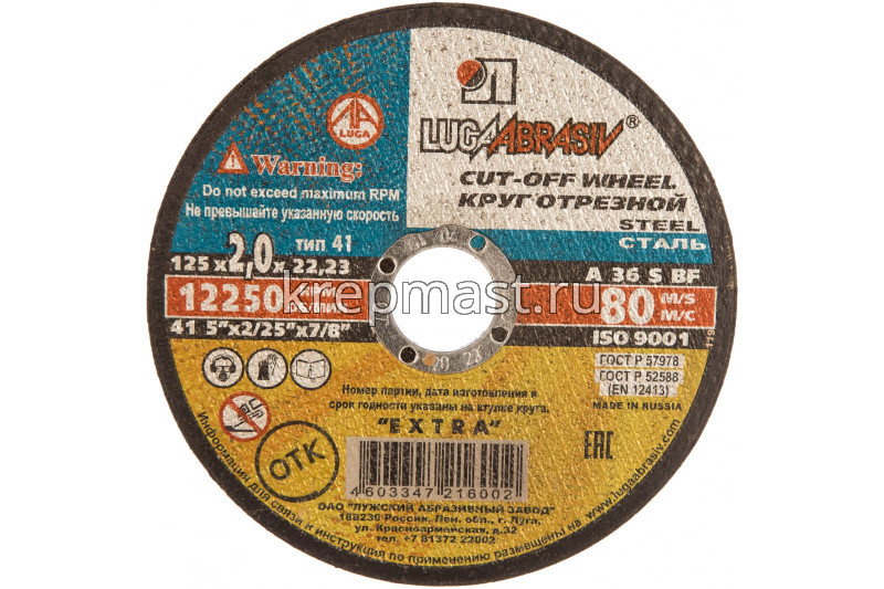 Круг отрезной по металлу 125х22х2,0(2,5)