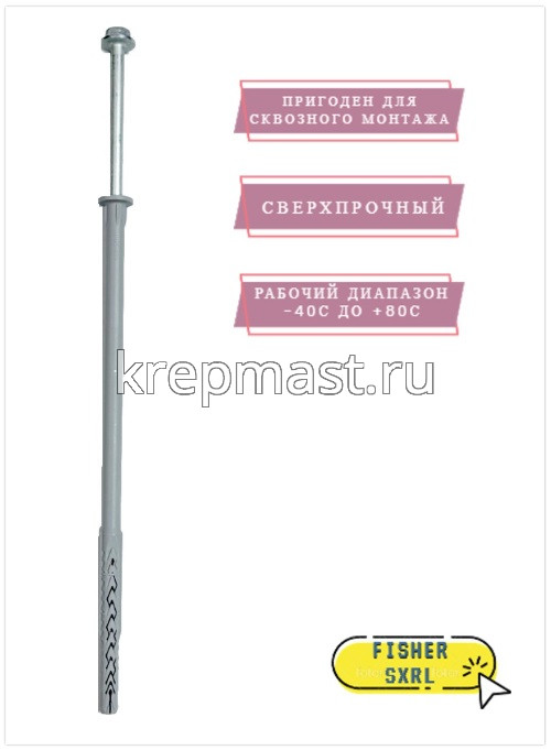 Дюбель фасадный FISCHER SXRL 10х260 6-гр. под ключ