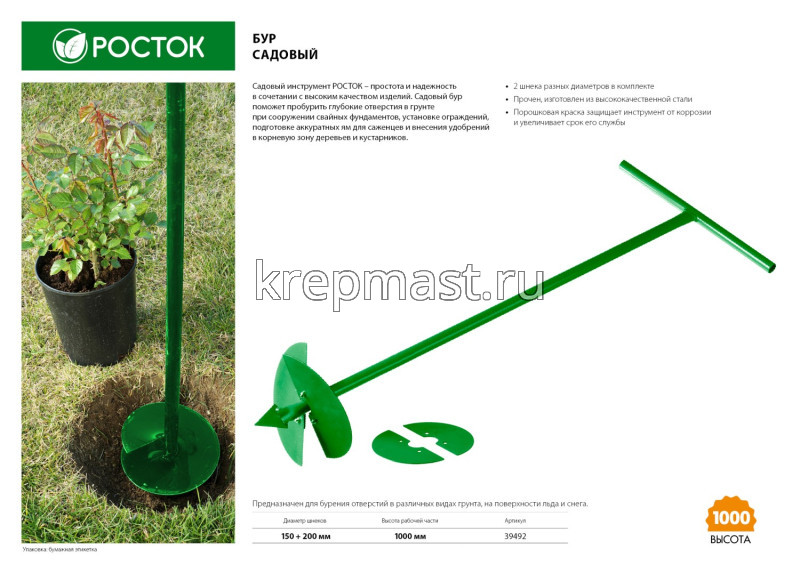 Ледоруб / бур садовый