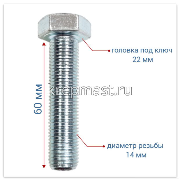 Болт DIN 961 14х 60х1,5 кл.пр.10,9 ОЦИНК. п/р с мелкой резьбой