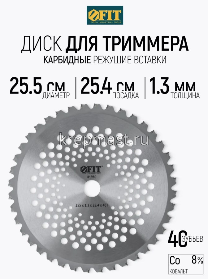 Диск для триммера FIT твердосплав. 255х40Тх25,4мм