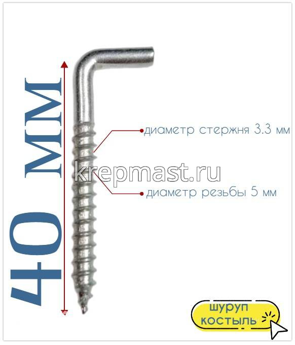 Шуруп костыль 5,0х 40