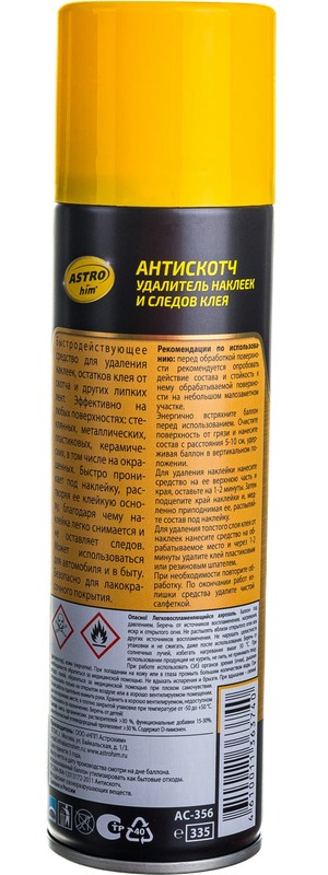 Очиститель наклеек и следов клея АНТИСКОТЧ