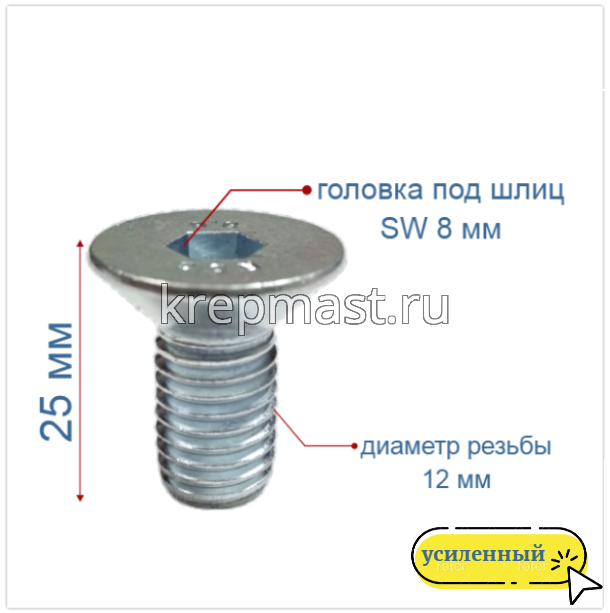 Винт DIN 7991 с внутр.шестигр. (потай) 12мм